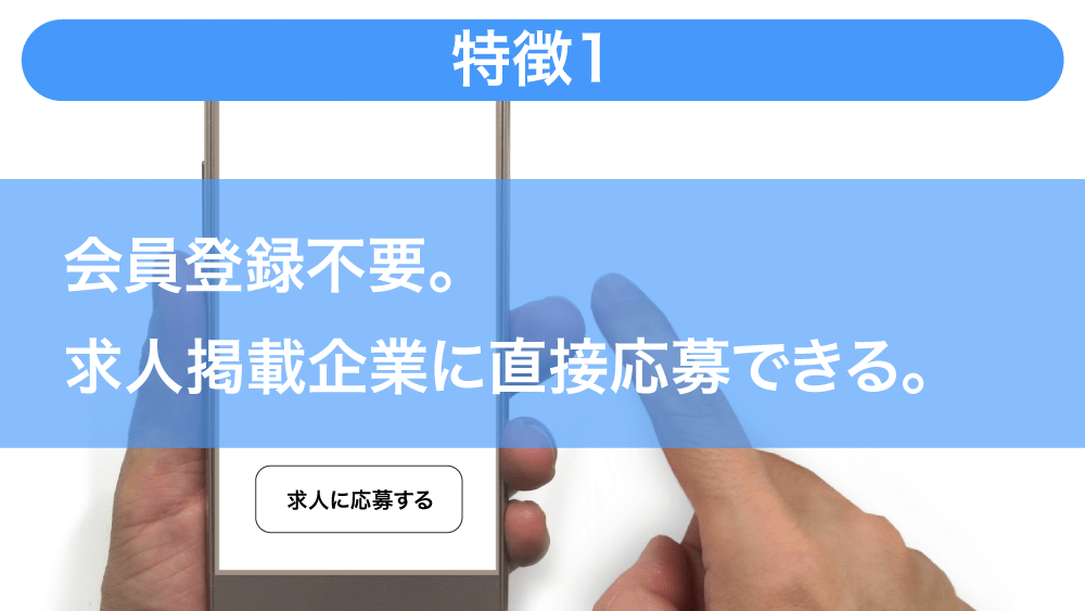 recruit_search_tokuchou001.png